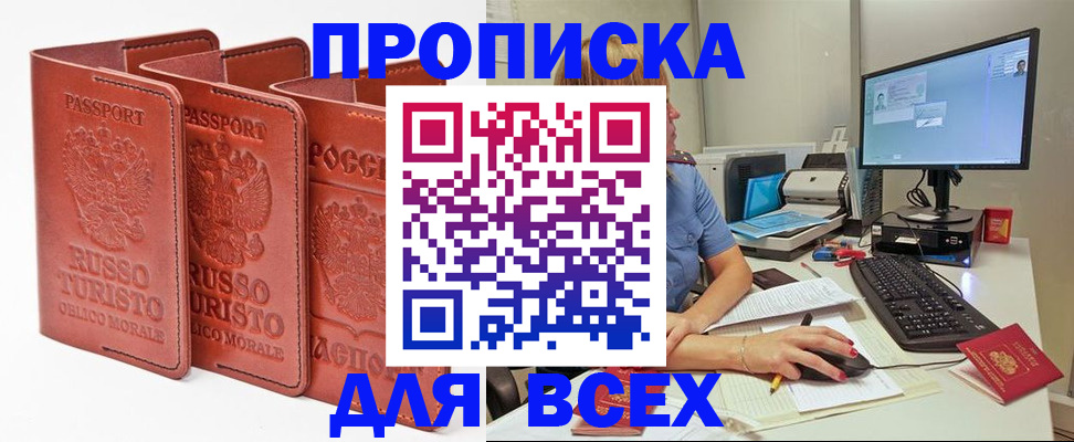 временная регистрация для школы в Кемерово