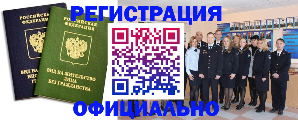 временная регистрация купить в Кемерово