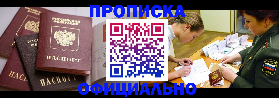 временная регистрация надежно в Кемерово