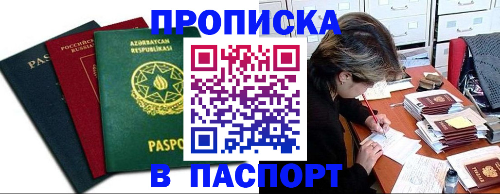 прописка паспорт в Кемерово