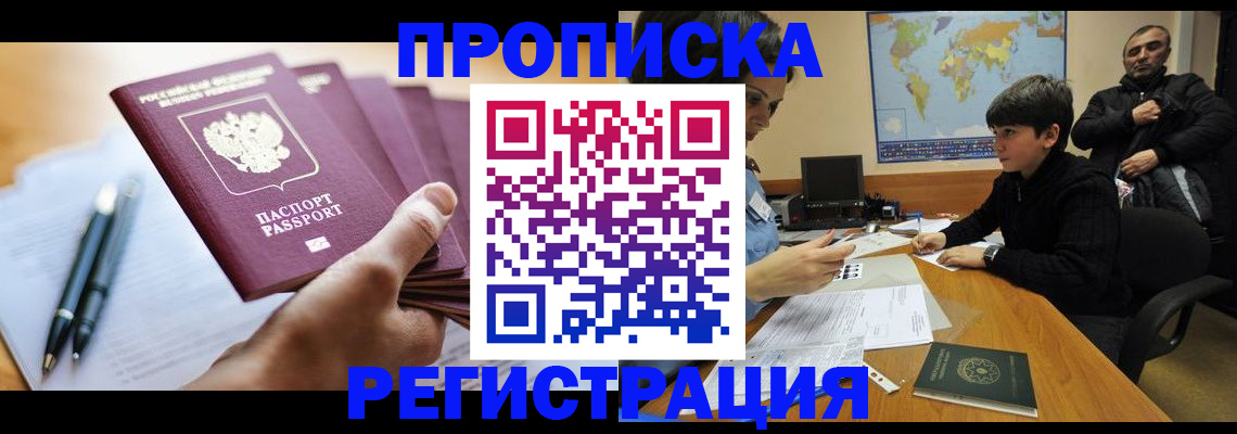 временная регистрация 2025 в Кемерово