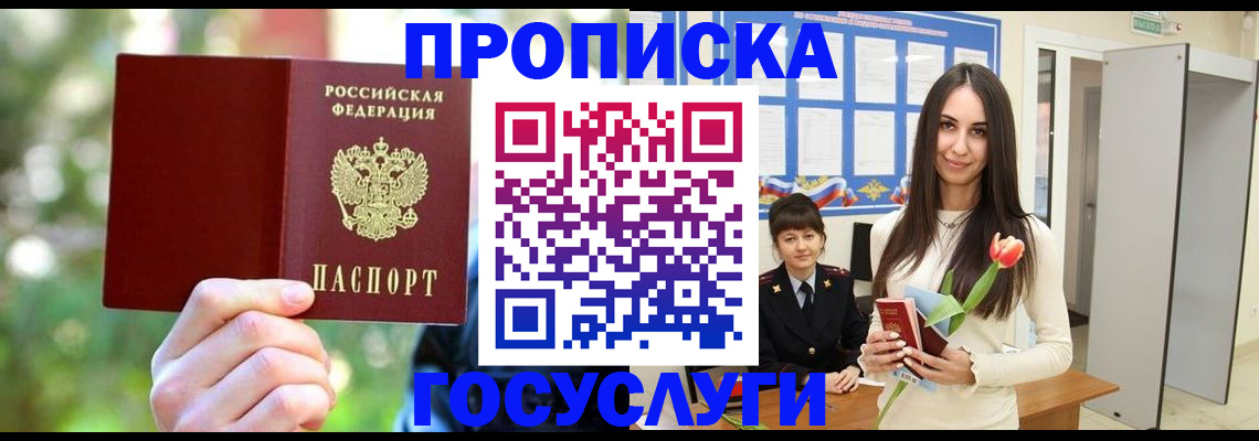 временная прописка в Кемерово