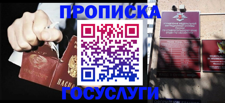 прописка 2025 в Кемерово