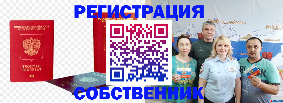 прописка штамп в Кемерово