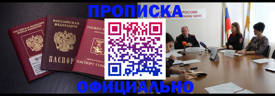 временная регистрация купить в Кемерово